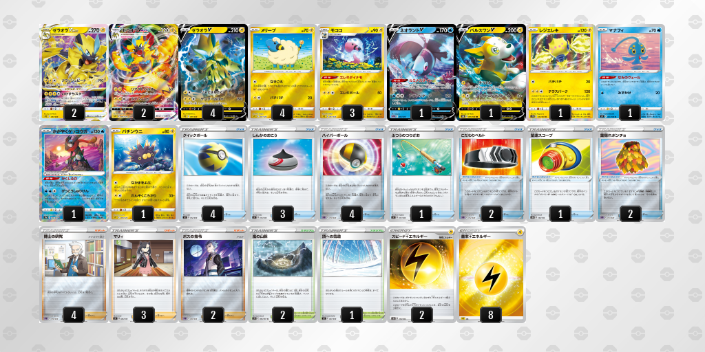 ゼラオラvstar Vmax デッキレシピ案をご紹介 まぐろのゲーム漁港