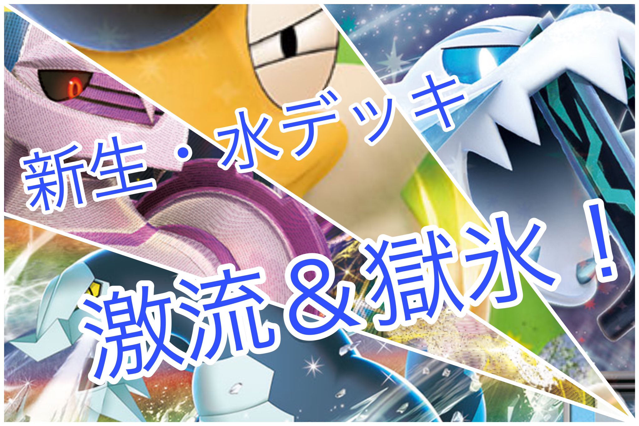 使いやすくて強い！パオジアンデッキ！バトルVIPパス付き ポケモンカード - カードゲーム