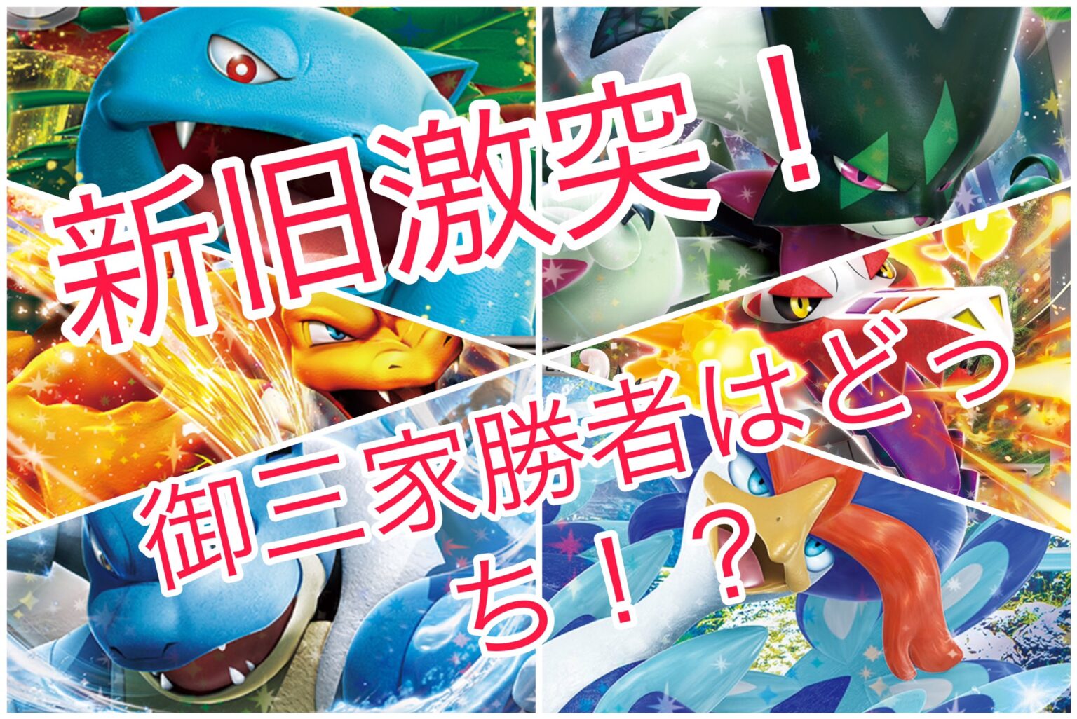 PSA10 フシギバナ リザードン カメックス Classic 連番 ポケカ